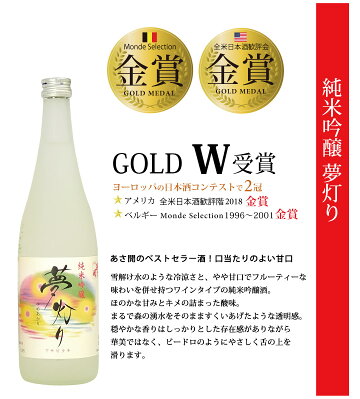 純米吟醸夢灯り