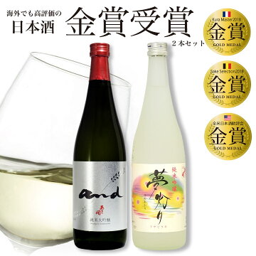 日本酒バレンタインギフトお酒純米大吟醸酒and720ml/純米吟醸酒夢灯り720ml各1本誕生日お酒母の日父の日プレゼントお祝い贈り物贈り物送料無料おつまみに合うあさ開