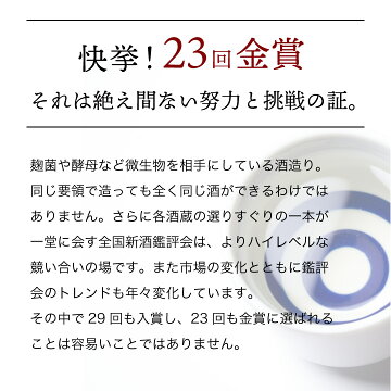 快挙!23回金賞。それは絶え間ない努力と挑戦の証。
