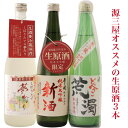 日本酒 母の日 ギフト 季節の生原酒 飲み比べセット 純米大吟醸新酒720ml+しぼりたて夢灯り720ml+どべっこ720ml 数量限定 父の日 プレゼント 退...