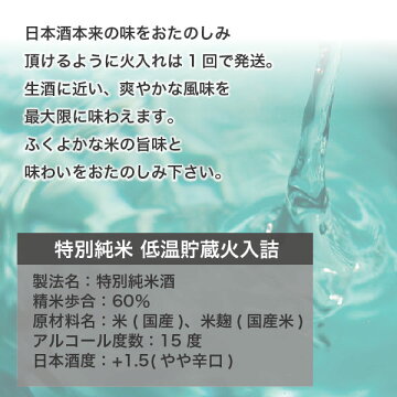 バレンタインギフト:特別純米矢巾町産ぎんおとめ100%低温貯蔵火入詰1800ml全国新酒鑑評会金賞受賞岩手の酒蔵あさ開ホワイトデー