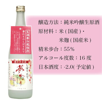 日本酒お歳暮ギフト純米吟醸生原酒しぼりたて夢灯り1800mlお酒プレゼント誕生日お祝い贈り物上品な甘味湧き水のような透明感口当たり穏やか季節限定クール便全国新酒鑑評会金賞受賞おつまみに合う12/25(火)以降随時出荷予定あさ開