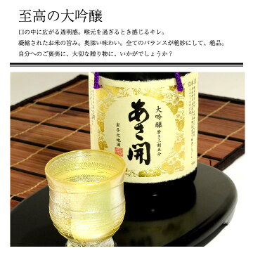 インターナショナルサケチャレンジゴールド受賞酒山田錦仕込み日本酒大吟醸磨き三割五分720ml母の日ギフト母の日プレゼント父の日ギフト父の日プレゼント2022父の日プレゼント父親誕生日プレゼント日本酒ギフト日本酒セットあさ開お酒
