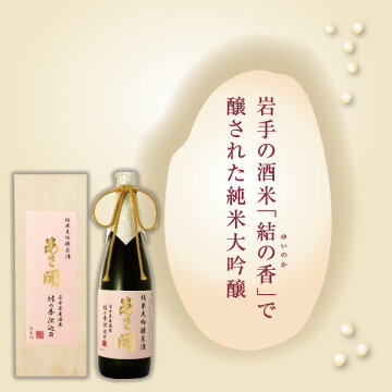 純米大吟醸原酒結の香仕込み720ml
