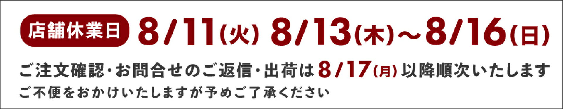 夏期休業のお知らせ