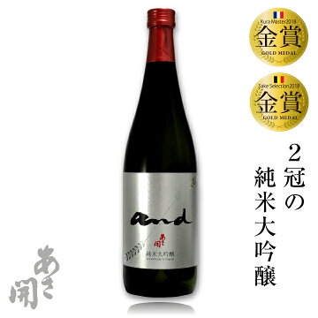 岩手の酒蔵あさ開(あさびらき)純米大吟醸720ml【after20130308】、ホワイトデーギフト、お花見、母の日、復興支援に東北の酒をプレゼントお土産贈り物に。岩手県産地酒・日本酒を応援。全国新酒鑑評会金賞3/21(木)以降お届け