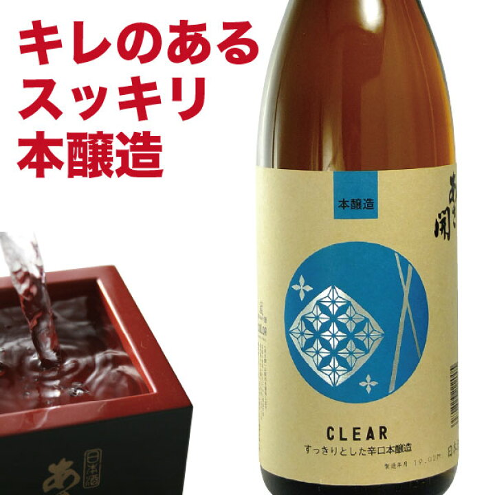 楽天市場 日本酒 蔵埠頭color 本醸造酒 1800ml 父の日 お中元 お歳暮 21 お中元 ギフト 御中元プレゼント 父親 誕生日プレゼント お酒 インターナショナルワインチャレンジ金賞 おつまみ 父の日プレゼント 父の日ギフト あさ開 酒蔵あさびらき十一代目 源三屋 楽天市場 日本酒 蔵埠頭color 本醸造酒 1800ml 父の日 お中元 お歳暮 21 お中元 ギフト 御中元プレゼント 父親 誕生日プレゼント お酒 インターナショナルワインチャレンジ金賞 おつまみ 父の日プレゼント 父の日ギフト あさ開 酒蔵あさびらき十一代目 源三屋