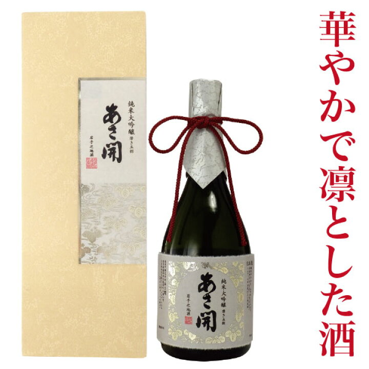 楽天市場】日本酒 お酒 純米大吟醸 磨き五割 720ml 山田錦 高級化粧箱入 お酒 あさ開 父の日ギフト 父の日プレゼント 父親 誕生日 プレゼント 敬老の日 プレゼント 敬老の日ギフト 2022 : 酒蔵あさびらき十一代目 源三屋 楽天市場】日本酒 お酒 純米大吟醸 磨き五割 720ml 山田錦 高級化粧箱入 お酒 あさ開 父の日ギフト 父の日プレゼント 父親 誕生日 プレゼント 敬老の日 プレゼント 敬老の日ギフト 2022 : 酒蔵あさびらき十一代目 源三屋