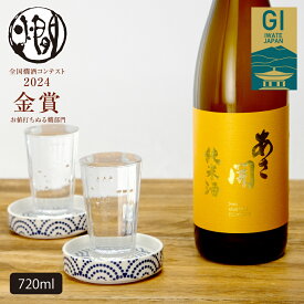 日本酒 純米酒 黄ラベル720ml 母の日 プレゼント 2024 母の日ギフト 父の日 お酒 あさ開