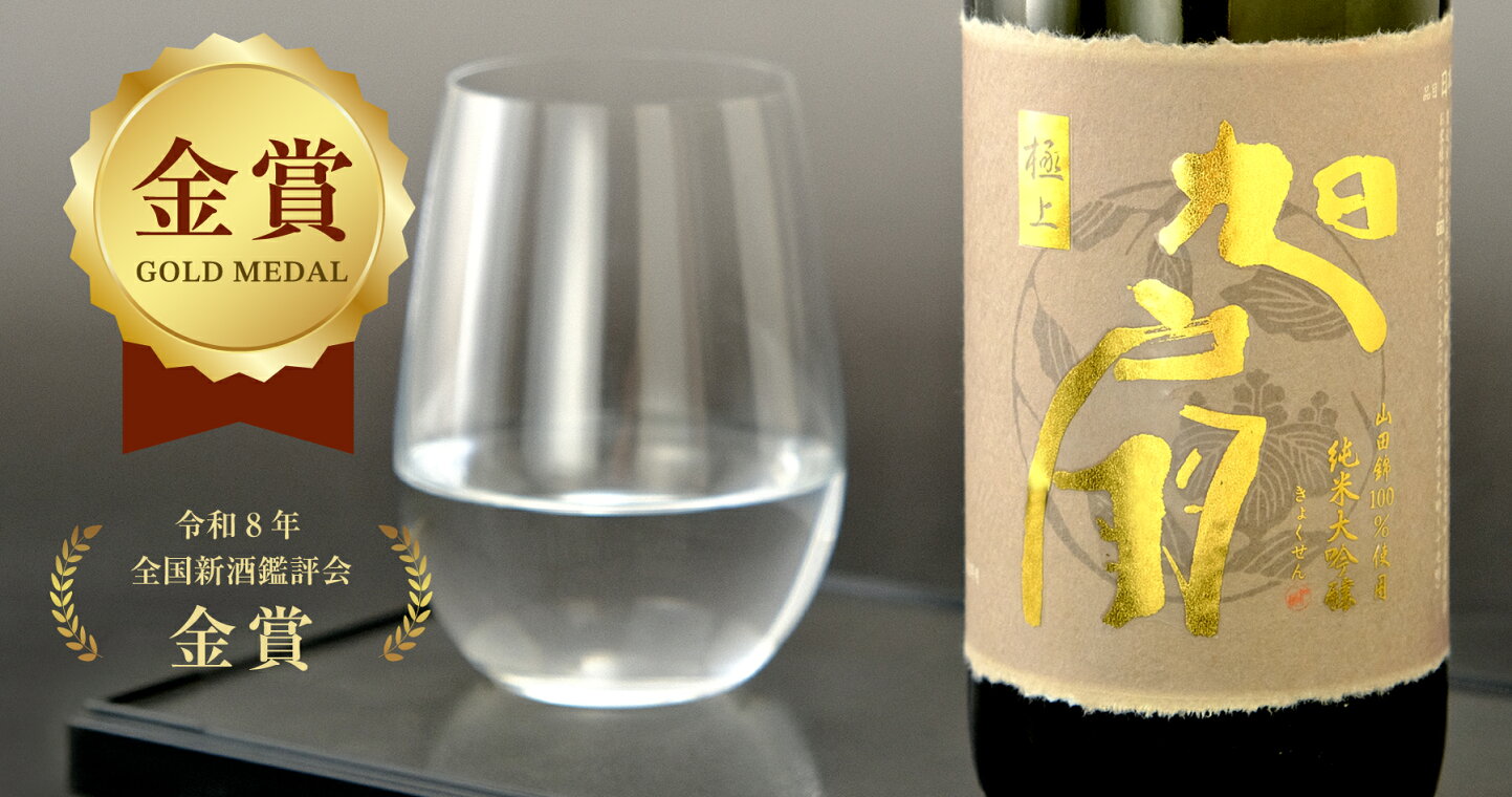 酒蔵あさびらき十一代目 源三屋 - 創業明治4年岩手県にある老舗の金賞受賞酒蔵 あさ開 より直送