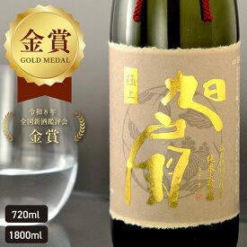 日本酒 純米大吟醸 極上 旭扇（きょくせん）720ml～1800ml 山田錦仕込み お酒 磨き四割 あさ開 お中元 御中元 夏ギフト 敬老の日 プレゼント 2026 父の日 父の日ギフト 誕生日プレゼント