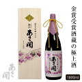 【バレンタイン 2022 】高級日本酒ギフトを贈りたい！贅沢な高級日本酒のおすすめは？