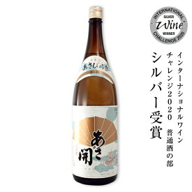 【IWC銀賞受賞】日本酒 上撰 1800ml 母の日 プレゼント 2024 母の日ギフト 父の日ギフト 父の日プレゼント お酒 あさ開