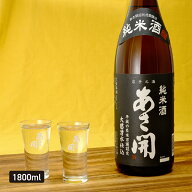 日本酒 純米酒 昭和旭蔵 1800ml 一升瓶 日本酒 お酒 お中元 御中元 夏ギフト 敬老の日 プレゼント 2026 …