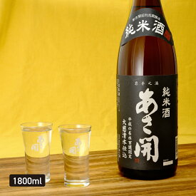 日本酒 純米酒 昭和旭蔵 1800ml 一升瓶 日本酒 お酒 バレンタイン ギフト 2026 誕生日プレゼント 辛口 晩酌 あさ開