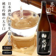 日本酒 純米吟醸大辛口「超水神」720ml～1800ml 日本酒 お酒 お中元 御中元 夏ギフト 敬老の日 プレゼン…