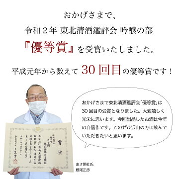 おかげさまで東北清酒鑑評会優等賞を受賞しました