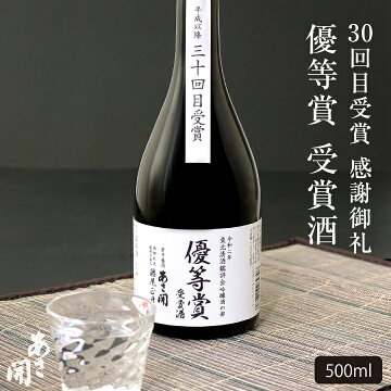 【受賞酒】大吟醸東北清酒鑑評会優等賞受賞酒500ml