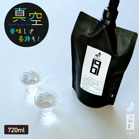 日本酒 純米吟醸〈生〉真空パウチ 720ml 日本酒 生酒 お酒 父の日ギフト 父の日 プレゼント 2025 誕生日 プレゼント あさ開 クール