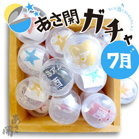 【7月あさ開ガチャ】日本酒 飲み比べ お酒