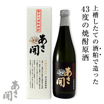 酒粕で造った焼酎原酒