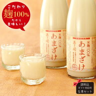 ＼母の日 早得【ポイント10倍】4/20(月)23:59迄／ノンアルコール甘酒 米麹あまざけ 300g×5本 送料無料 …