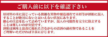 酒粕のご注意