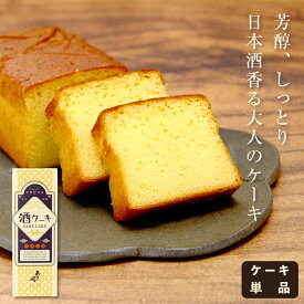吟醸酒ケーキ 吟醸良縁 酒ケーキ 日本酒入りケーキ 日本酒 誕生日プレゼント お歳暮 ギフト 御歳暮 お中元 お正月 2025 お酒のスイーツ あさ開