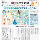 朝日小学生新聞3ヶ月分