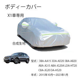 �ԗp�{�f�C�J�o�[�@BMW X1 3BA-AA15 3DA-AD20 3BA-AB20 ABA-JG15 ABA-JG20A LDA-HT20 CBA-JG20 DA-HS20 2015�N10���`2023�N1���^����p�J�[�J�o�[ UV�J�b�g ���N�� �h���h�o�����h�~ 3�{�h���x���g�t��