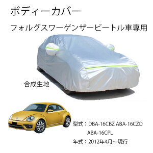 Volkswagen�ԗp�{�f�C�J�o�[ �t�H���O�X���[�Q���U�[�r�[�g�� DBA-16CBZ ABA-16CZD ABA-16CPL 2012�N4���`���s�^����p�J�[�J�o�[ UV�J�b�g ���N�� �h���h�o�����h�~ 3�{�h���x���g�t��
