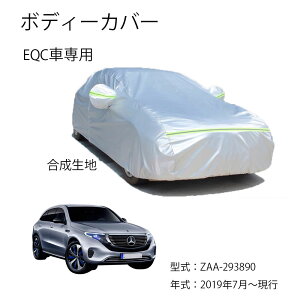 Benz�ԗp�{�f�C�J�o�[ �x���c EQC ZAA-293890 2019�N7���`���s�^����p�J�[�J�o�[ UV�J�b�g ���N�� �h���h�o�����h�~ 3�{�h���x���g�t��