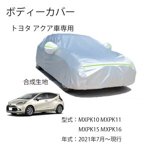 Toyota�ԗp�{�f�B�[�J�o�[ �g���^ �A�N�A MXPK10 MXPK11 MXPK15 MXPK16 2021�N7���`���s��p�J�[�J�o�[ UV�J�b�g ���N�� �h���h�o�����h�~ 3�{�h���x���g�t��
