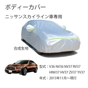 Nissan�ԗp�{�f�B�[�J�o�[ �j�b�T���X�J�C���C�� V36 NV36 NV37 RV37 HNV37 HV37 ZV37 YV37 2013�N11���`���s��p�J�[�J�o�[ UV�J�b�g ���N�� �h���h�o�����h�~ 3�{�h���x���g�t��