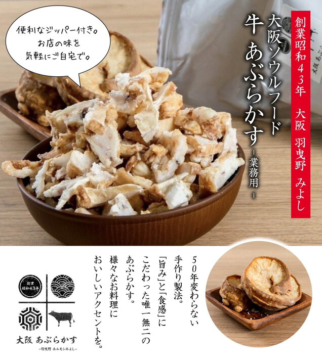 楽天市場】【最強配送対応】 牛 あぶらかす 500g 油かす スライス 業務 