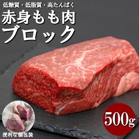 【スーパーSALE限定 10%OFF開催中!!】 牛赤身 もも肉 ブロック 塊 冷凍 個包装 長期保存 低糖質 低脂質 高タンパク 牛肉 ローストビーフ ステーキ BBQ バーベキュー 豪州産 父の日 敬老の日 お歳暮 贈り物 内祝い クリスマス プレゼント 贈答用 牛 赤身肉