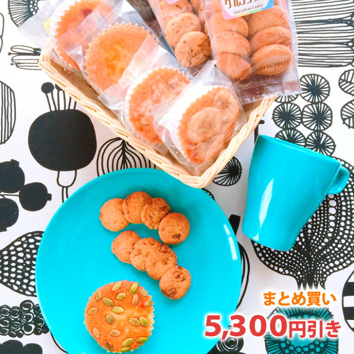 楽天市場 送料無料 まとめ買い用 敬老の日 ダイエットクッキー ダイエット グルテンフリー ダイエットスイーツ グルテンフリークッキー おからクッキー ダイエットクッキー 米粉屋さんのグルフリクッキー グルフリベイク 個包装 プチギフト 二次会 美容と健康
