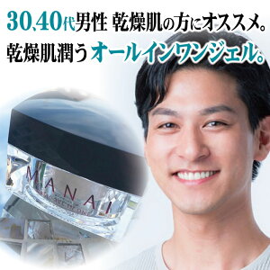 【30、40代乾燥肌の男性に!時短オールンワン化粧品60日分】オールインワンゲル オールインワンジェル オールインワン ほうれい線 たるみ にきび スキンケア マリンプラセンタ 男性化粧品
