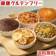 【2セット購入で300円OFFクーポン配布中り！】 ダイエットスイーツ 米粉 ベイク マフィン ケーキ ダイエ…