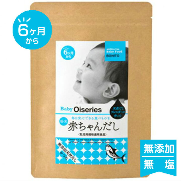 楽天市場 離乳食 赤ちゃんだし 6か月から 無添加 食塩不使用 離乳食だし メール便 朝ごはん本舗