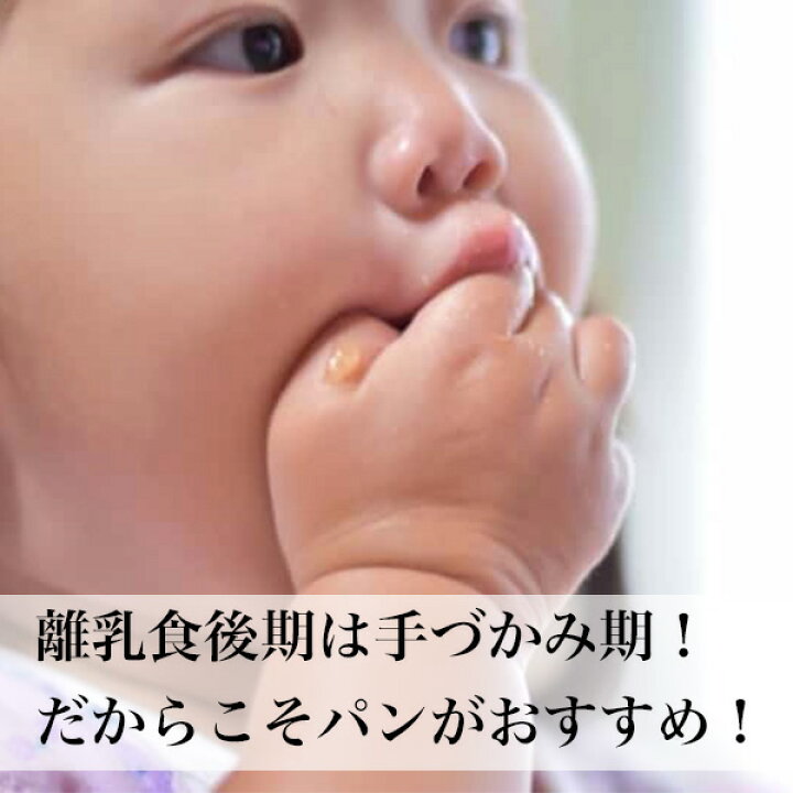 楽天市場 赤ちゃんパン 無添加 3袋入 離乳食 離乳食後期 ベビーフード メール便対応 朝ごはん本舗