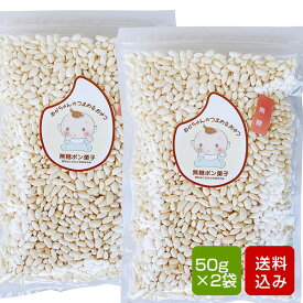 ポン菓子 無糖 無添加 無着色 100g(50g×2袋） 赤ちゃん おやつ 離乳食 福岡県産 メール便