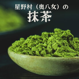 抹茶 20g缶 星野村 茶道 薄茶 粉末 抹茶粉末 Matcha Japanese Green Tea powder 福岡県産 クール便