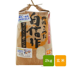 特別栽培米 2kg 農薬不使用（栽培期間中） コメ 米 福岡県産 令和5年産