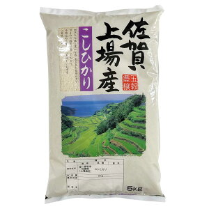 【新米】 上場産コシヒカリ 5kg 棚田米 令和7年産 佐賀県産 2025年産 コメ 米 こめ