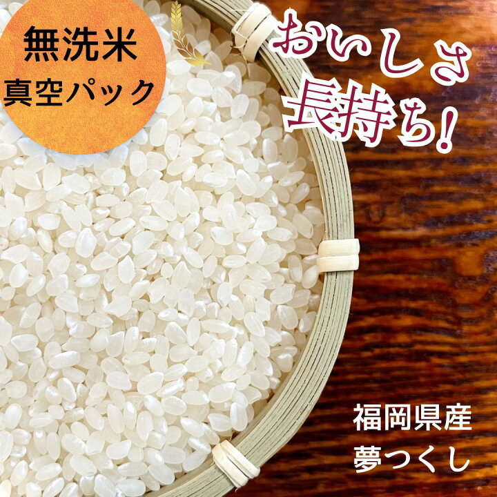 楽天市場】真空パックのお米 夢つくし 箱なし 防災用 非常食用 長期  