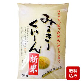 ミルキークイーン 白米または無洗米から選べる一等米 低アミロース米 こめ コメ 熊本県産 令和5年産