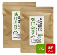 味付け海苔 化学調味料不使用 8切48枚×2袋入 お試しセット 味付海苔 のり 有明海産 メール便