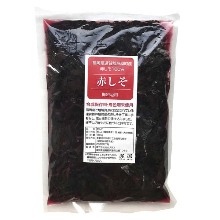 楽天市場 赤しその葉 もみしそ 500g 無添加 無着色 赤しそ 葉 Mdメール便 22年度産 福岡県産 朝ごはん本舗