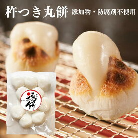 餅 丸餅 杵付き 添加物不使用 防腐剤不使用 福岡県産 メール便